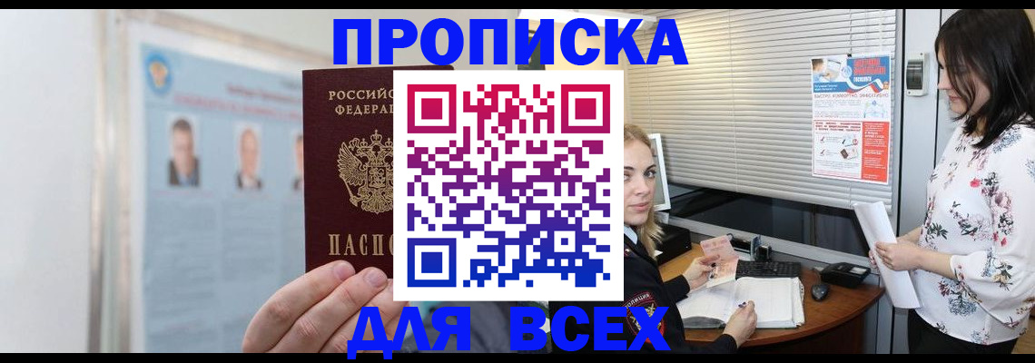 временная регистрация для всех в Южно-Сахалинске