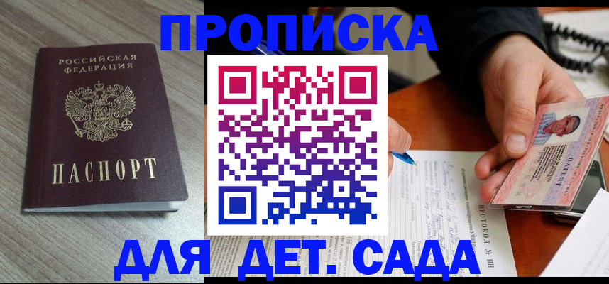 прописка поиск в Южно-Сахалинске
