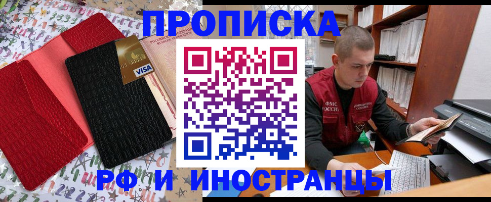 прописка в квартире в Южно-Сахалинске