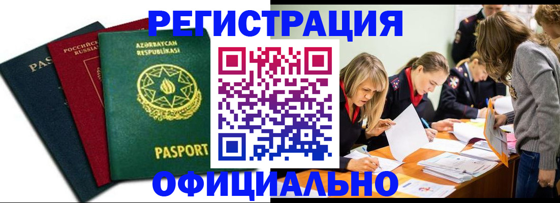 миграционный учет в Южно-Сахалинске